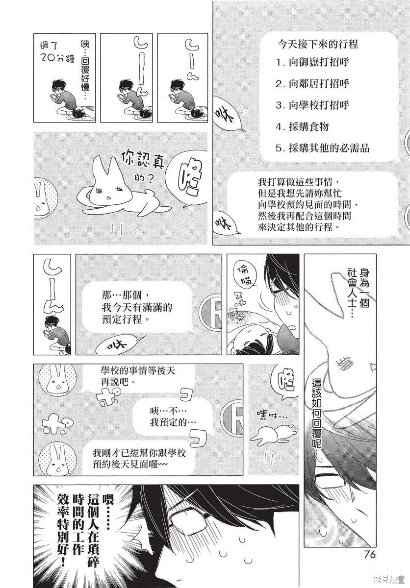 來剪頭髮吧。,第01卷,第78张