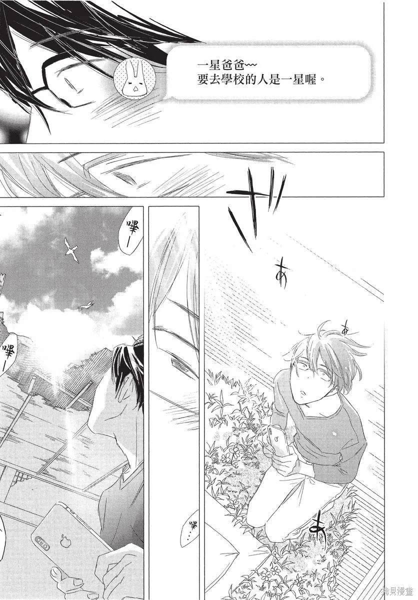 來剪頭髮吧。,第01卷,第79张