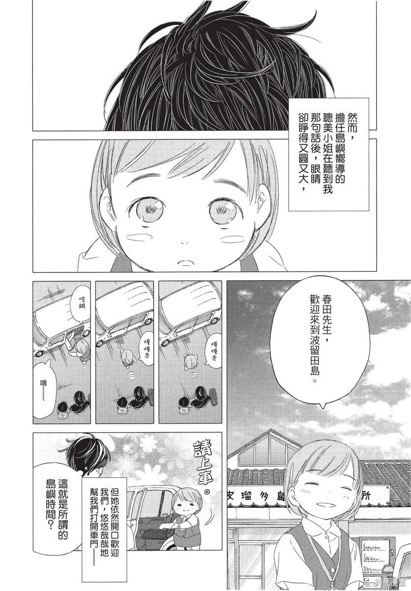 來剪頭髮吧。,第01卷,第8张