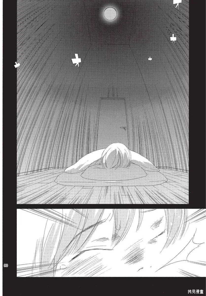 來剪頭髮吧。,第01卷,第82张