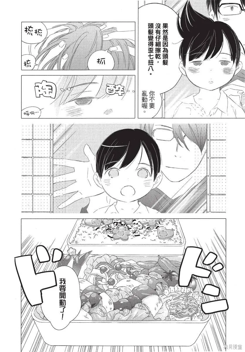 來剪頭髮吧。,第01卷,第84张