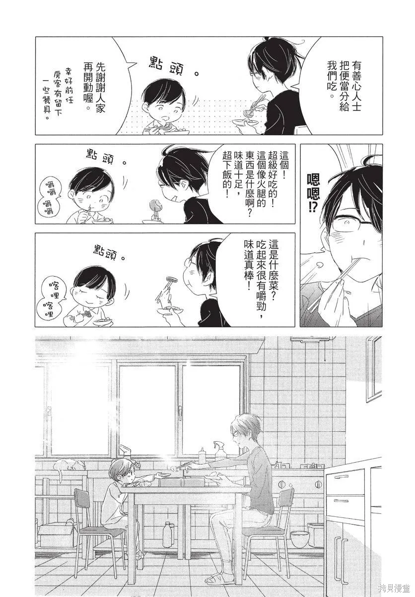 來剪頭髮吧。,第01卷,第85张