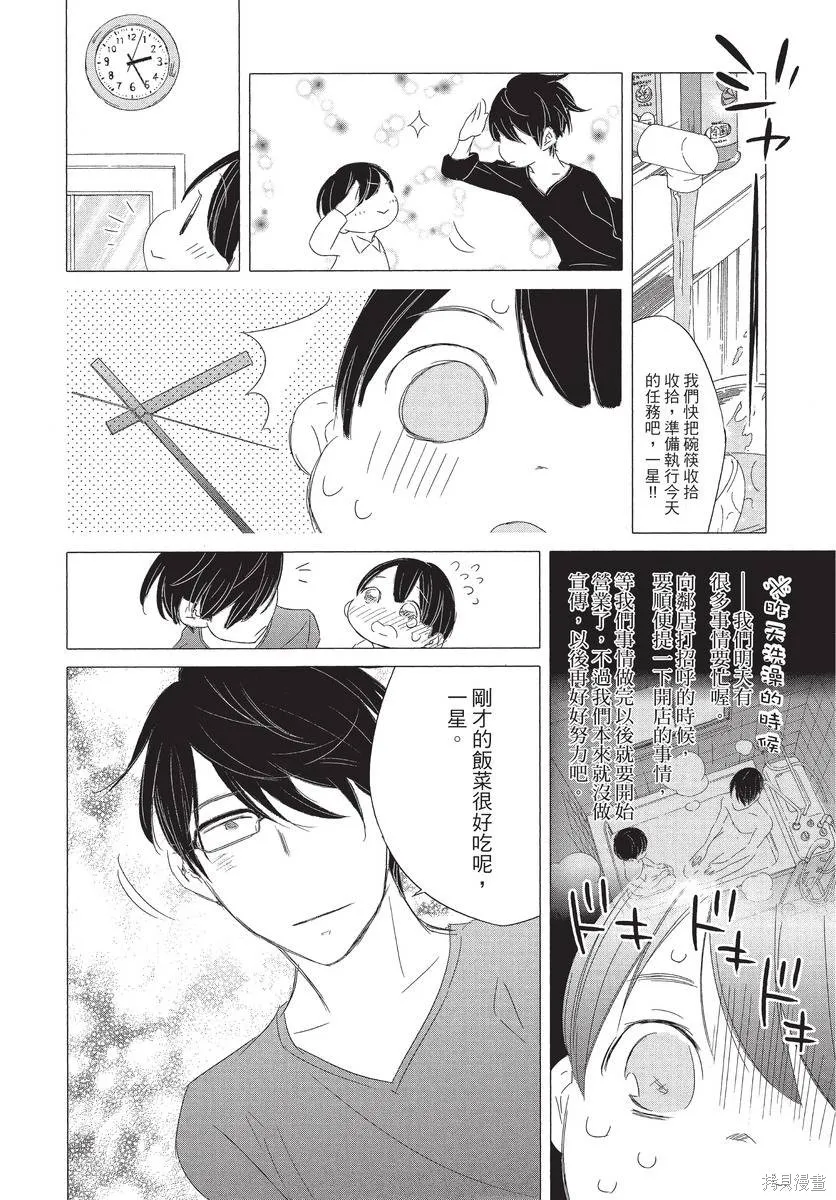 來剪頭髮吧。,第01卷,第86张