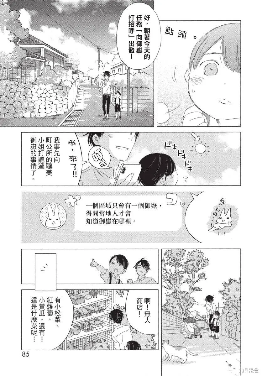 來剪頭髮吧。,第01卷,第87张