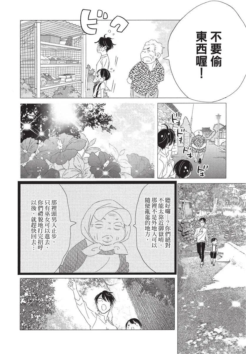 來剪頭髮吧。,第01卷,第88张