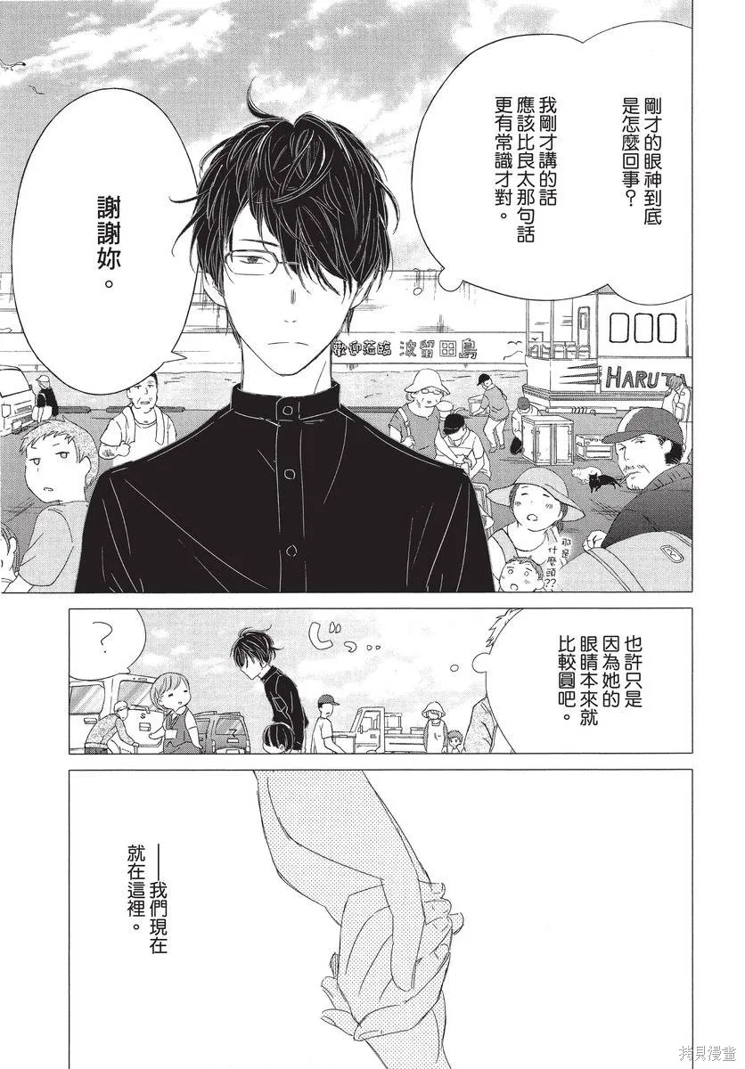 來剪頭髮吧。,第01卷,第9张