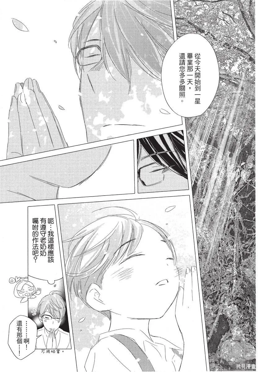 來剪頭髮吧。,第01卷,第91张