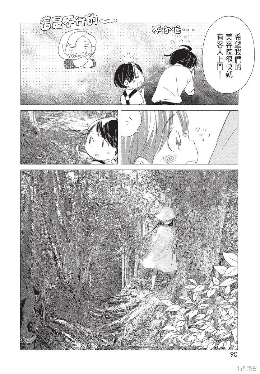 來剪頭髮吧。,第01卷,第92张