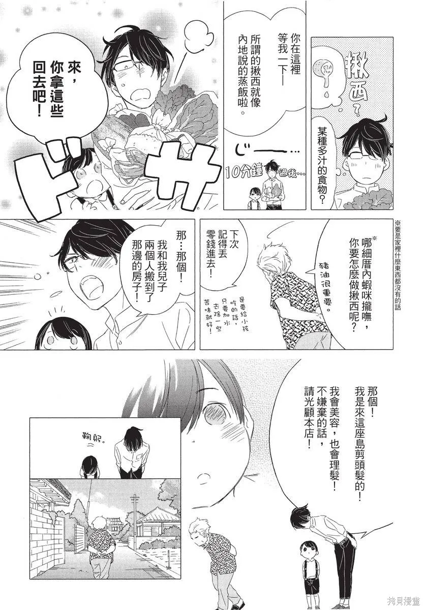 來剪頭髮吧。,第01卷,第95张