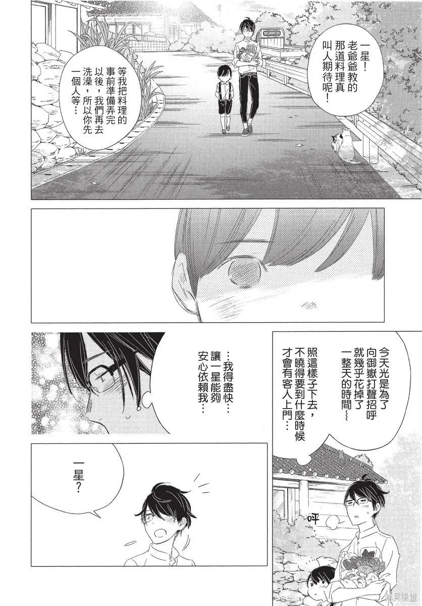 來剪頭髮吧。,第01卷,第96张