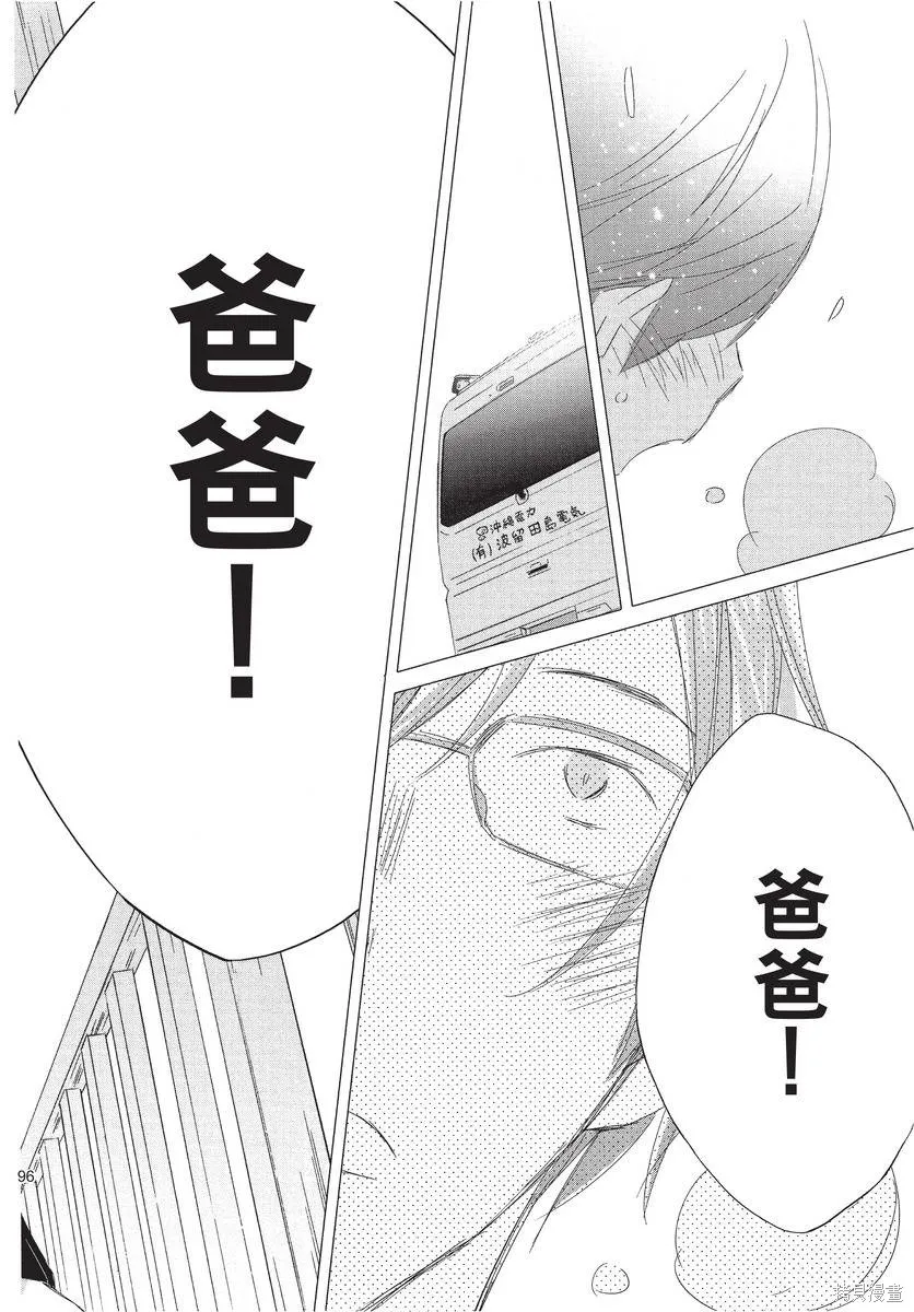 來剪頭髮吧。,第01卷,第98张
