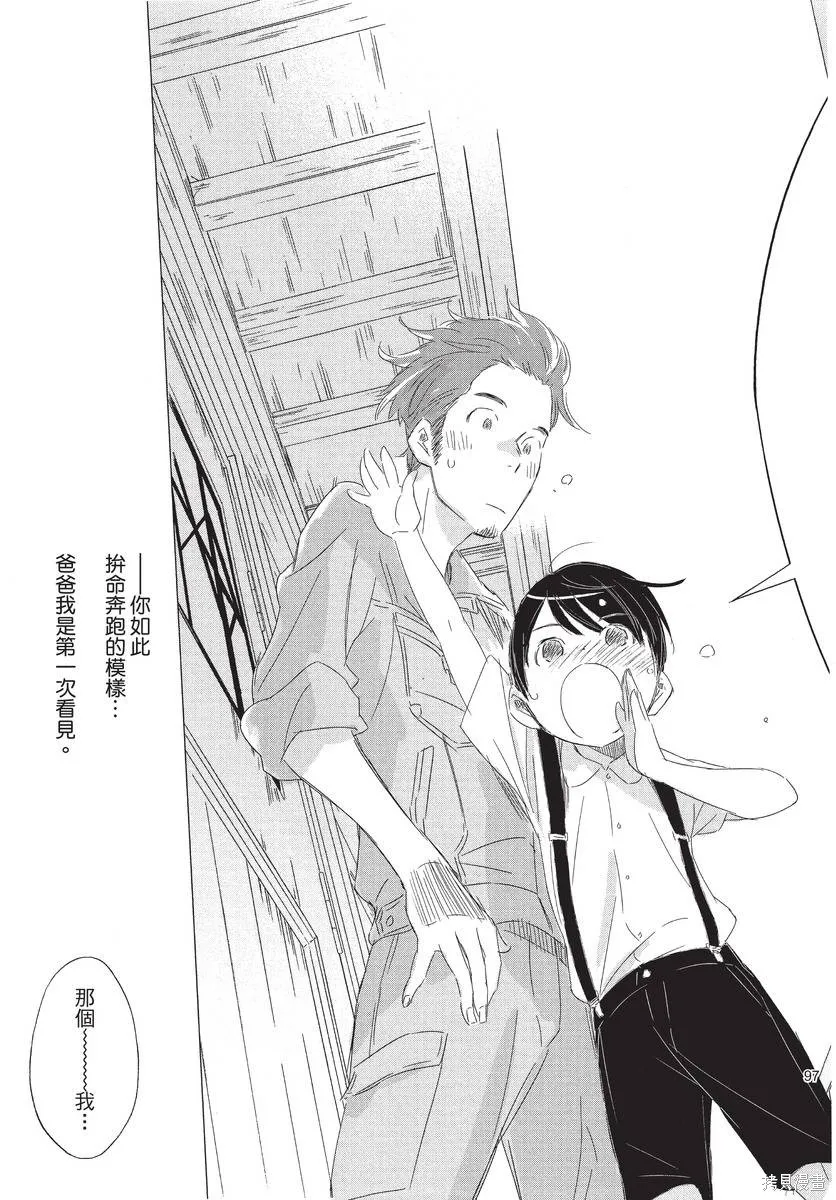 來剪頭髮吧。,第01卷,第99张