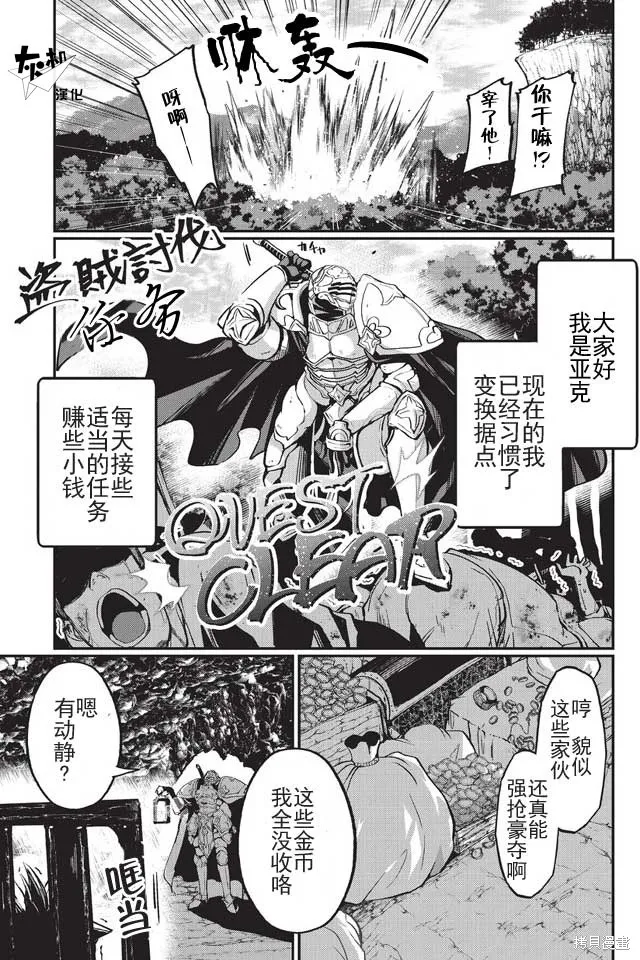 骸骨骑士大人异世界冒险中,第04话,第1张