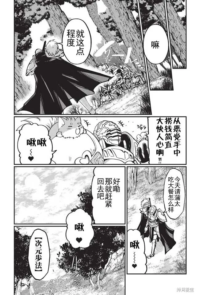 骸骨骑士大人异世界冒险中,第04话,第13张