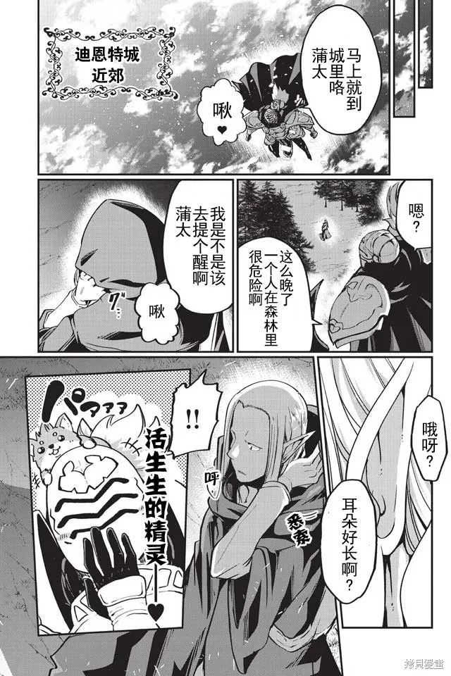 骸骨骑士大人异世界冒险中,第04话,第14张