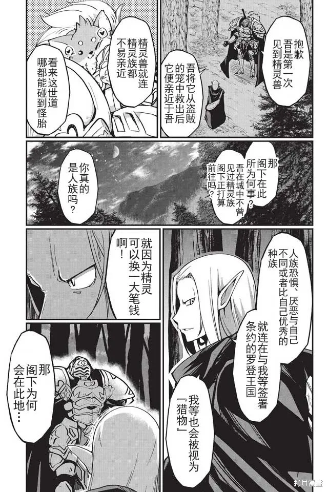 骸骨骑士大人异世界冒险中,第04话,第17张