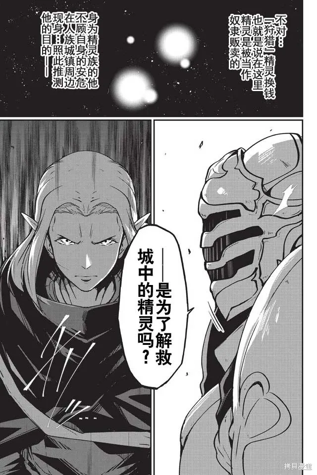 骸骨骑士大人异世界冒险中,第04话,第18张