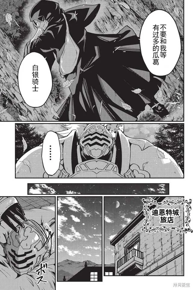 骸骨骑士大人异世界冒险中,第04话,第20张