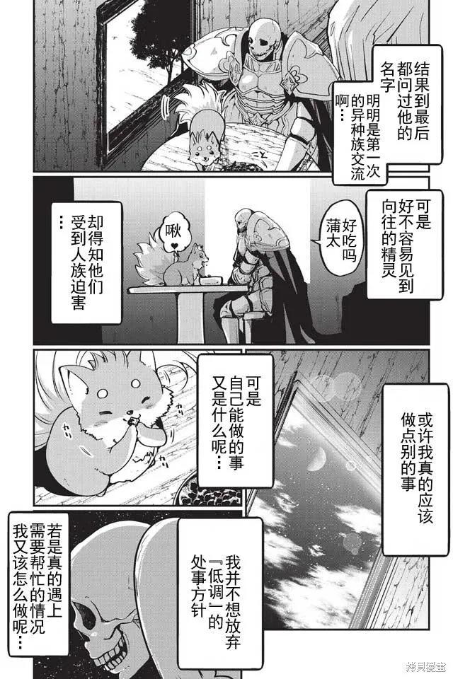 骸骨骑士大人异世界冒险中,第04话,第21张