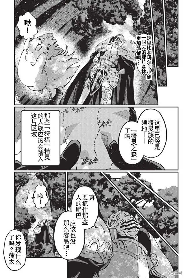 骸骨骑士大人异世界冒险中,第04话,第23张