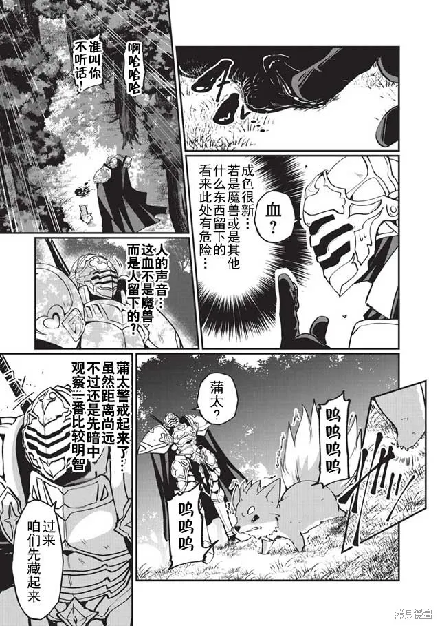 骸骨骑士大人异世界冒险中,第04话,第24张