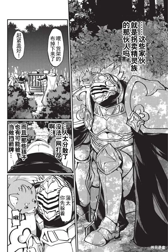 骸骨骑士大人异世界冒险中,第04话,第29张