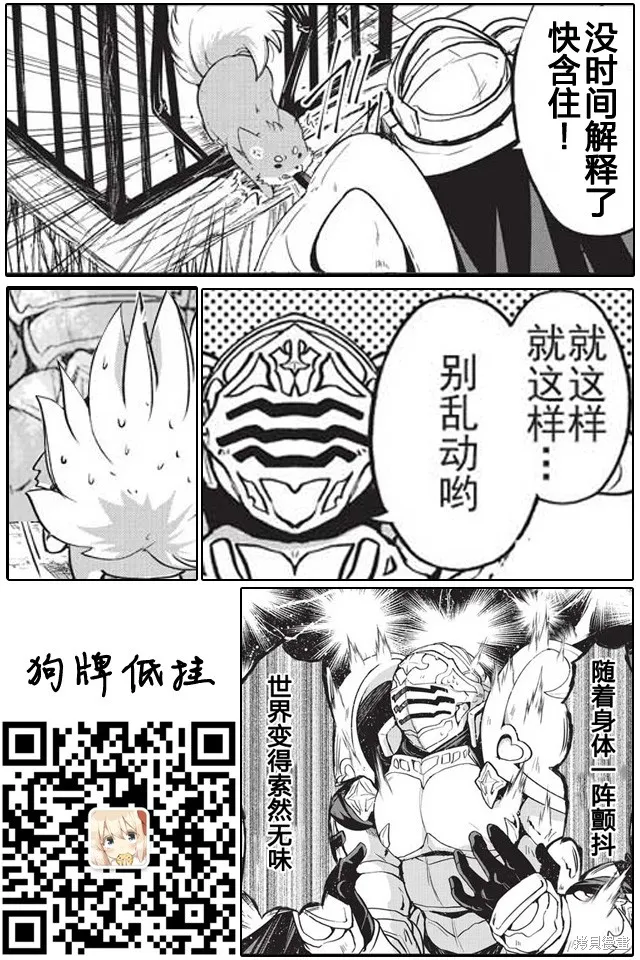 骸骨骑士大人异世界冒险中,第04话,第32张