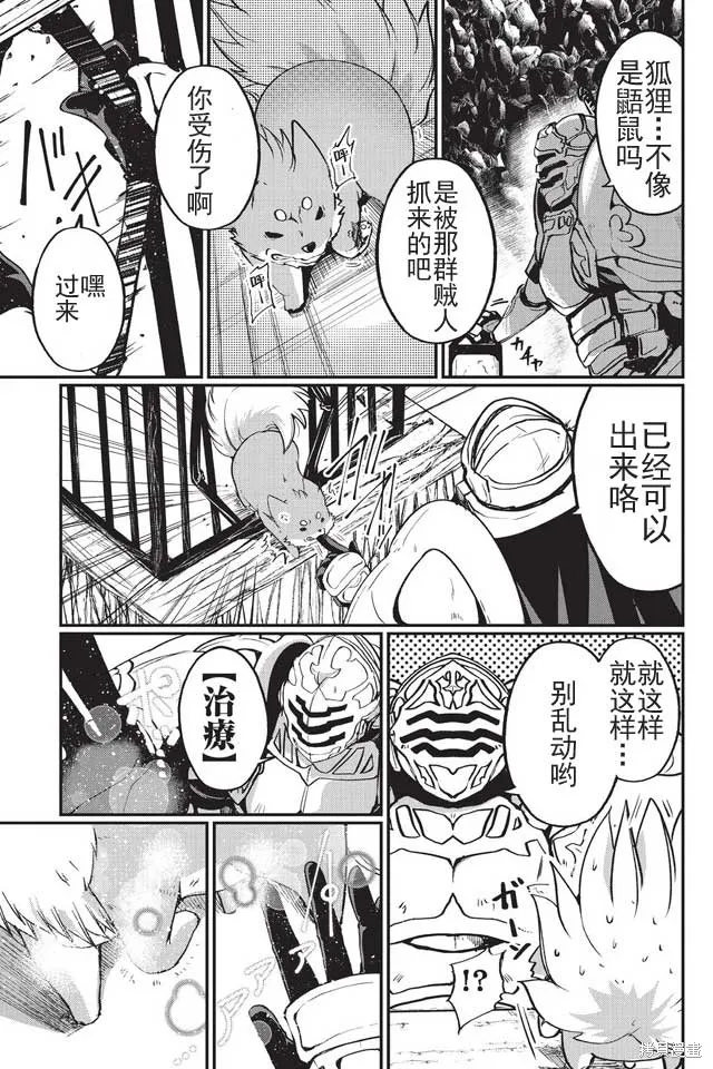 骸骨骑士大人异世界冒险中,第04话,第4张