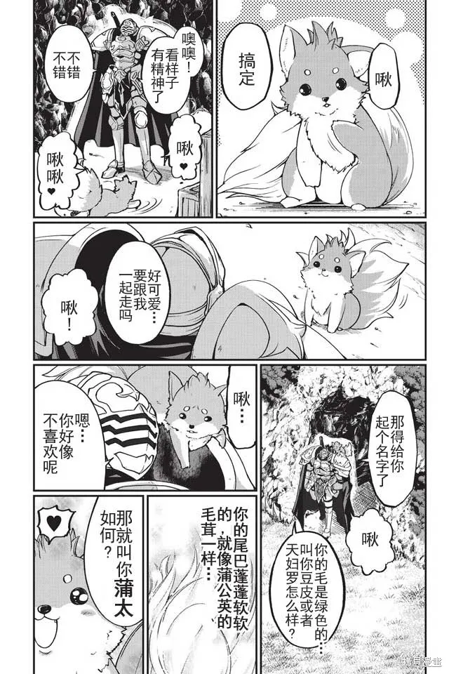 骸骨骑士大人异世界冒险中,第04话,第5张