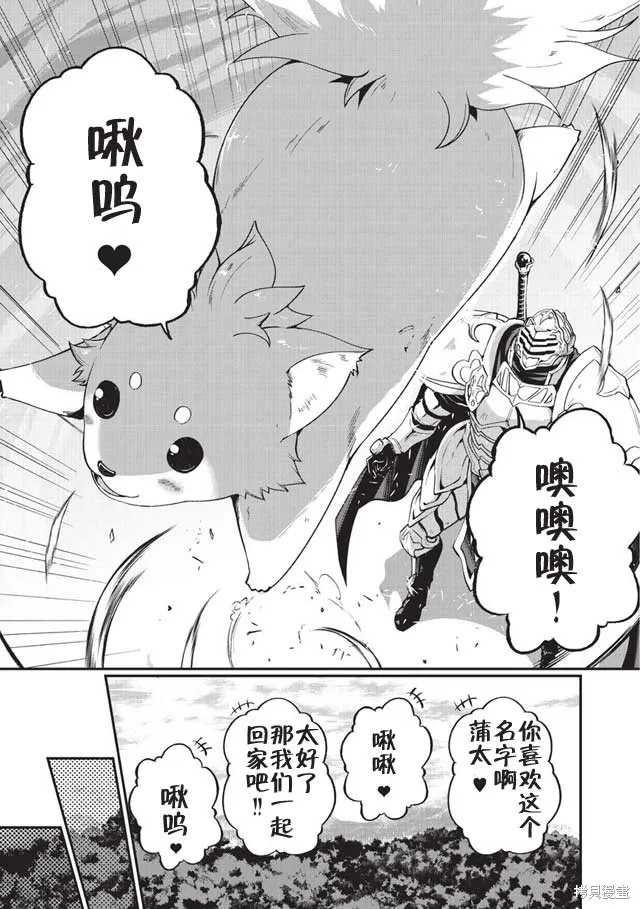骸骨骑士大人异世界冒险中,第04话,第6张