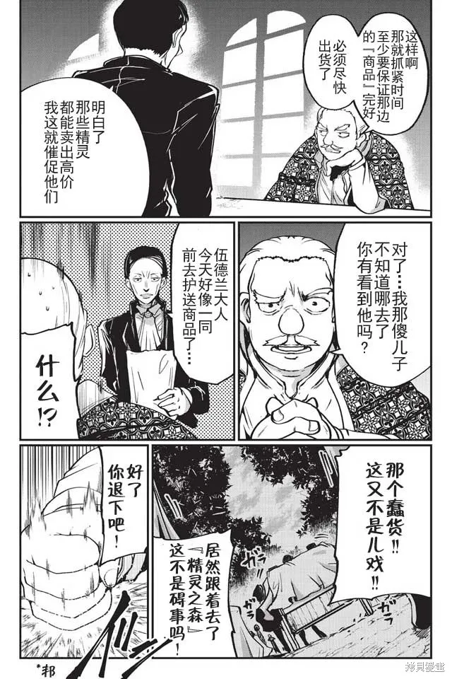 骸骨骑士大人异世界冒险中,第04话,第9张