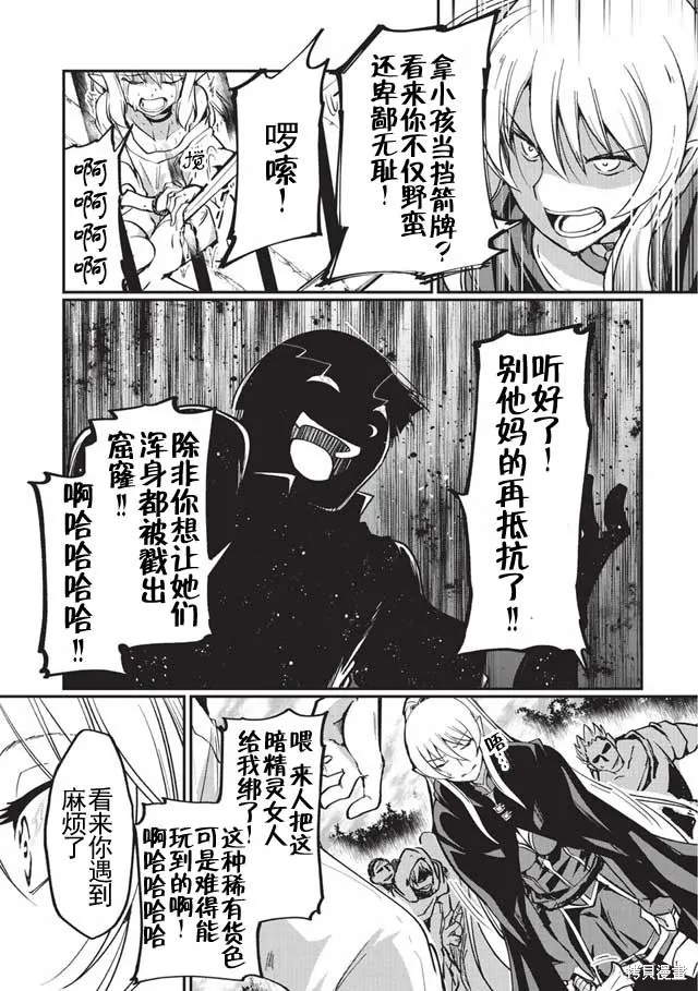 骸骨骑士大人异世界冒险中,第05话,第13张