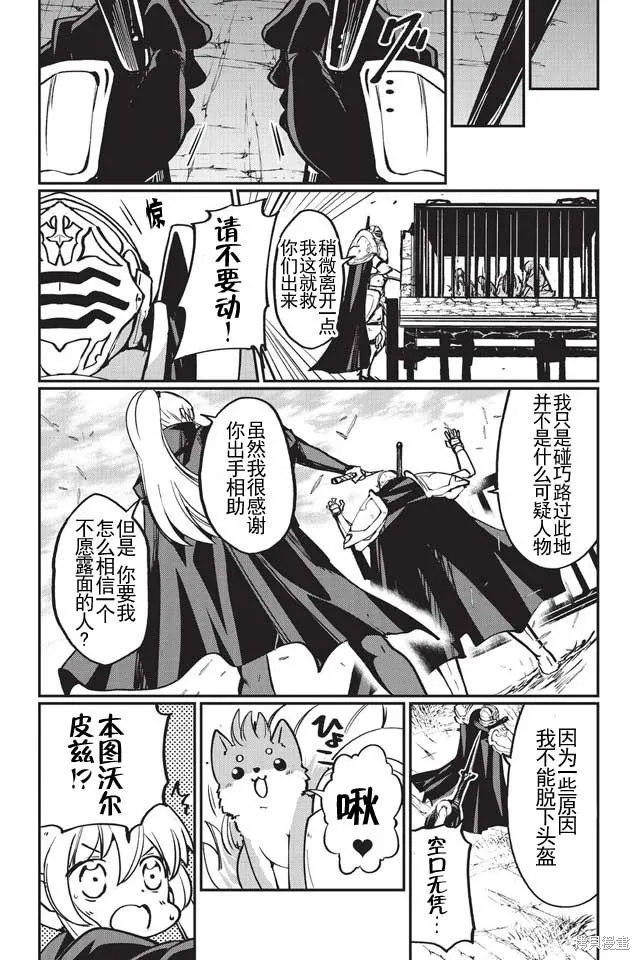 骸骨骑士大人异世界冒险中,第05话,第17张