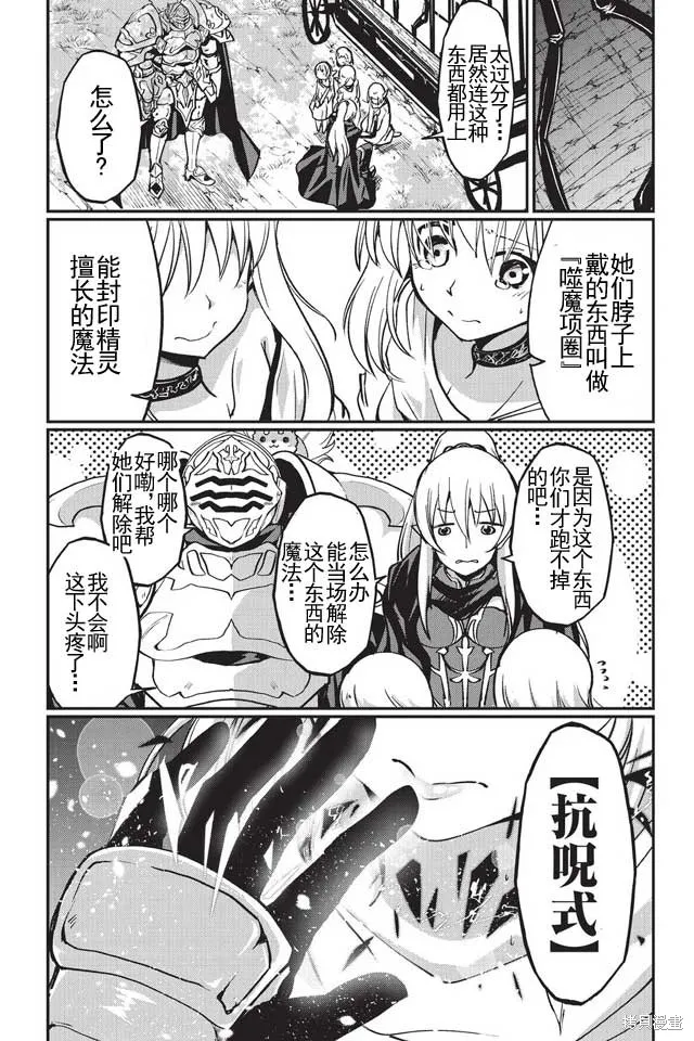 骸骨骑士大人异世界冒险中,第05话,第18张