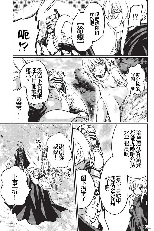 骸骨骑士大人异世界冒险中,第05话,第19张