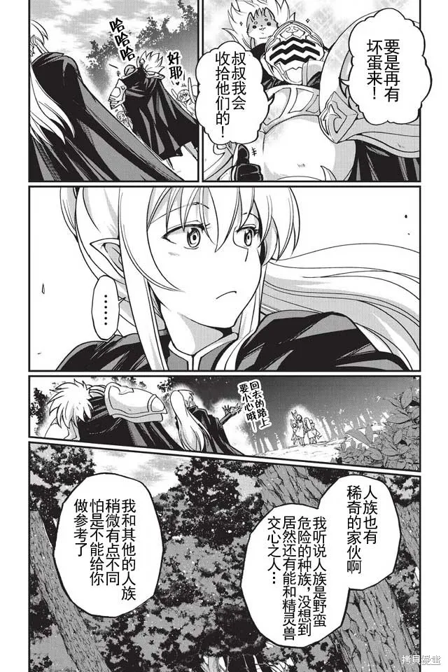 骸骨骑士大人异世界冒险中,第05话,第20张