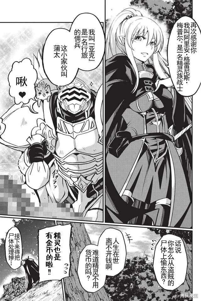 骸骨骑士大人异世界冒险中,第05话,第21张