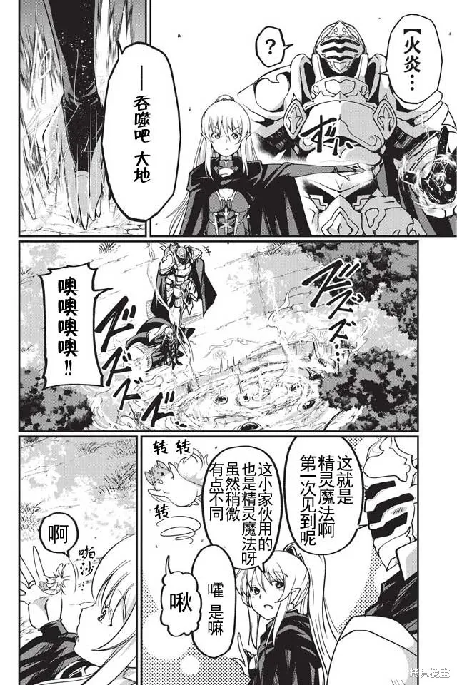 骸骨骑士大人异世界冒险中,第05话,第22张