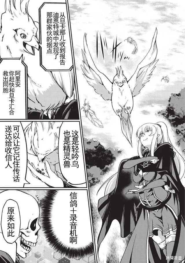 骸骨骑士大人异世界冒险中,第05话,第23张