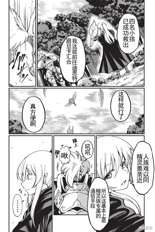 骸骨骑士大人异世界冒险中,第05话,第24张