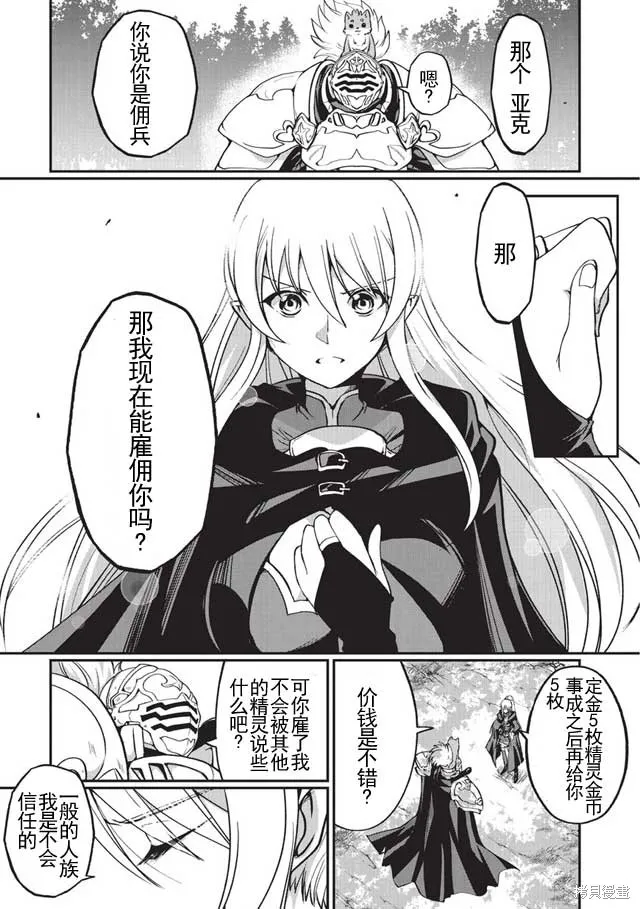 骸骨骑士大人异世界冒险中,第05话,第25张