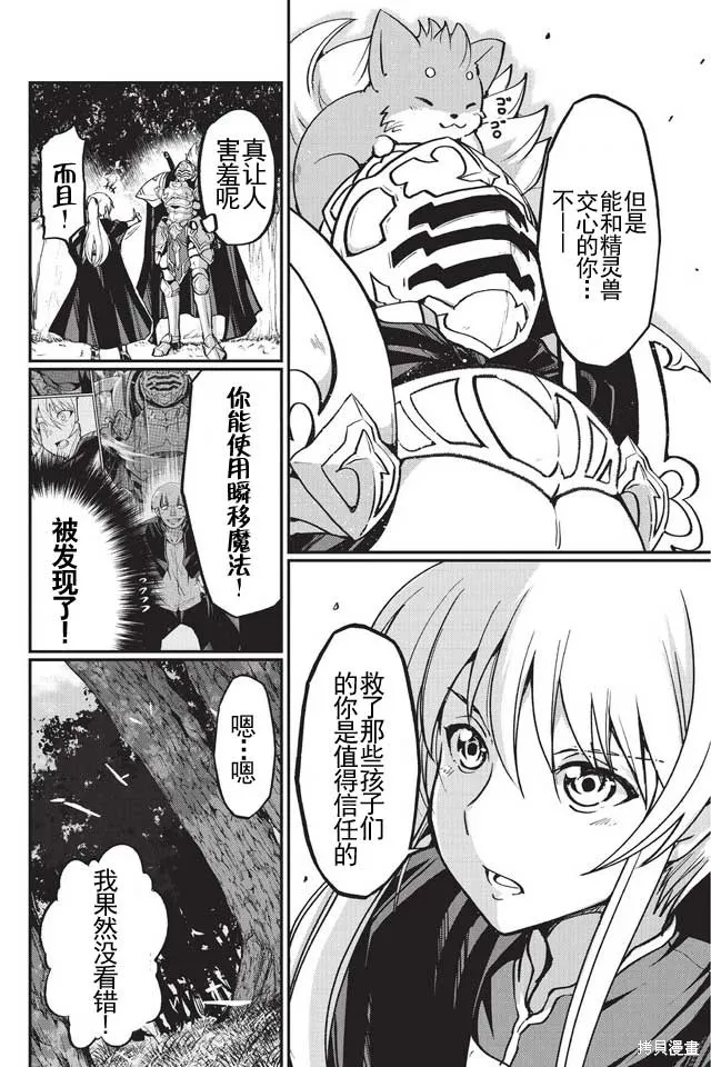 骸骨骑士大人异世界冒险中,第05话,第26张