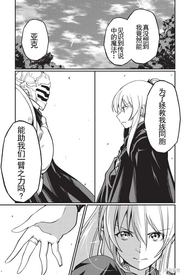 骸骨骑士大人异世界冒险中,第05话,第27张
