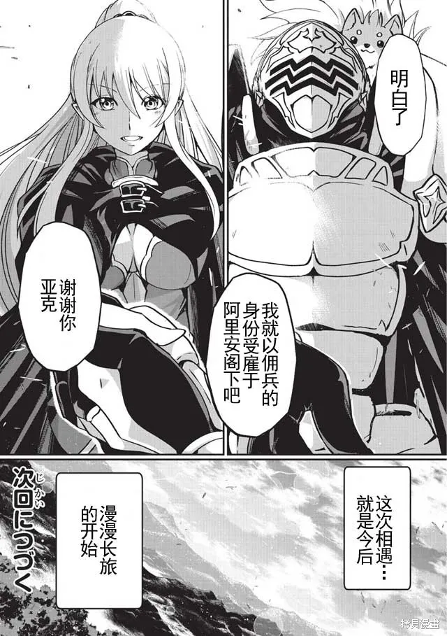 骸骨骑士大人异世界冒险中,第05话,第28张