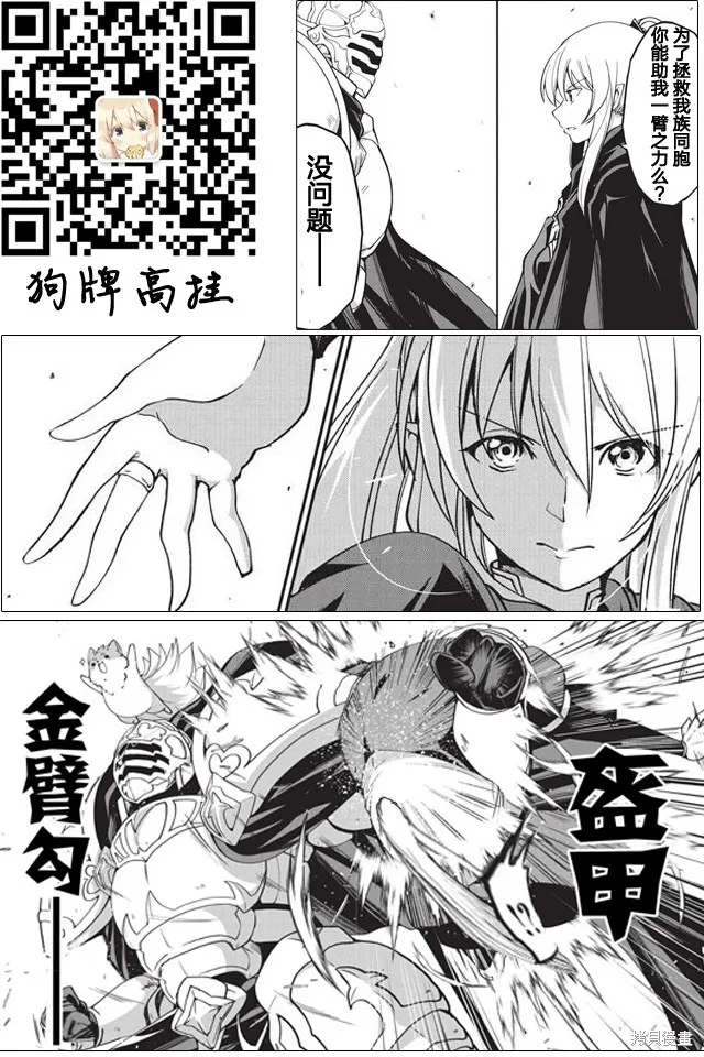 骸骨骑士大人异世界冒险中,第05话,第29张