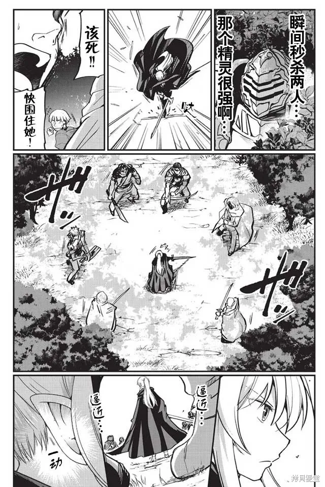 骸骨骑士大人异世界冒险中,第05话,第7张