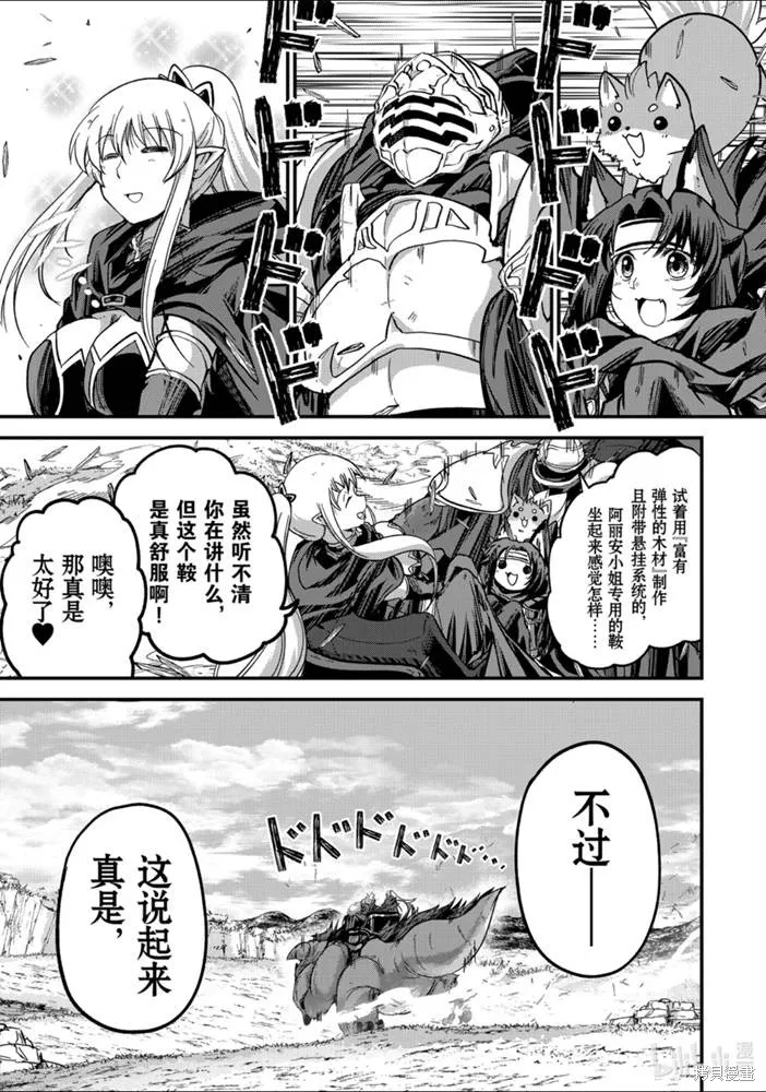 骸骨骑士大人异世界冒险中,第37話,第1张