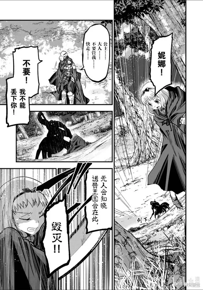 骸骨骑士大人异世界冒险中,第37話,第15张