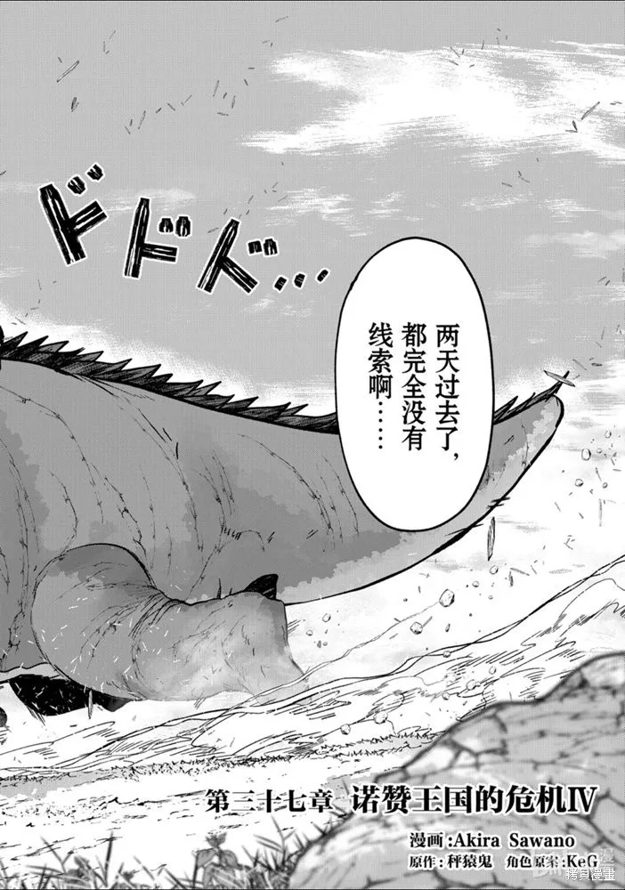 骸骨骑士大人异世界冒险中,第37話,第2张