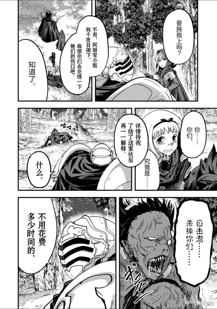 骸骨骑士大人异世界冒险中,第37話,第20张